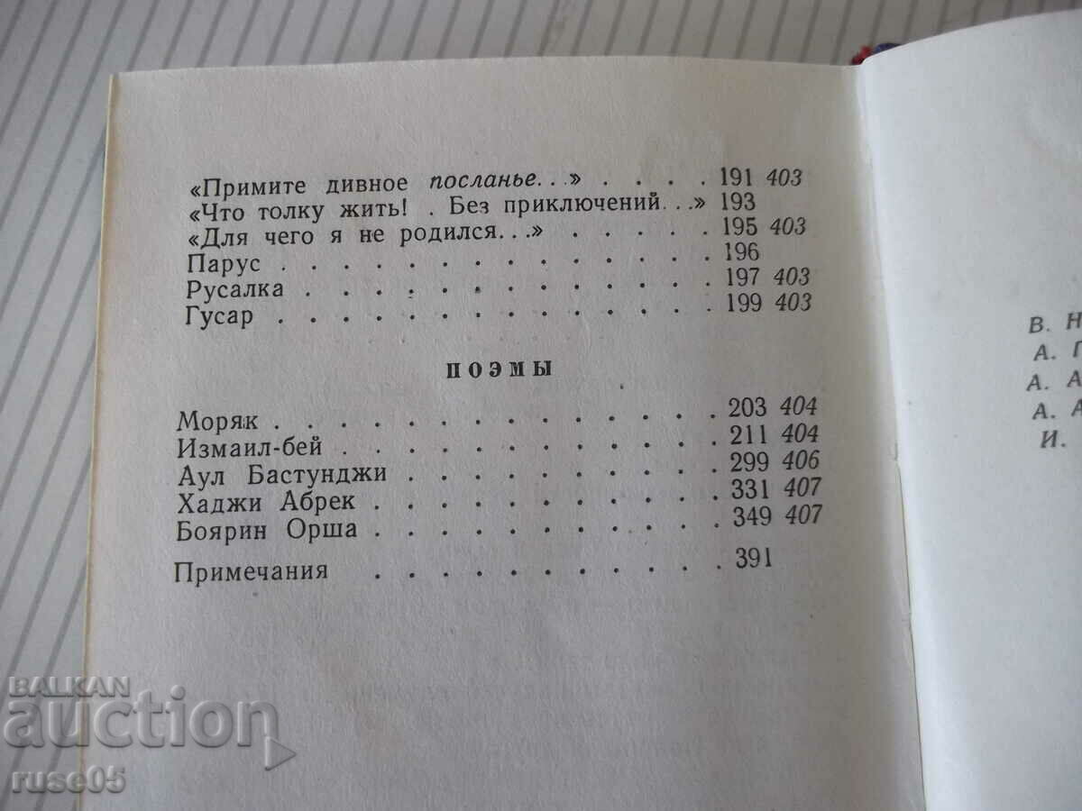 Book "Selected works - volume I-Lermontov" - 416 pages. - 5 Book "Selected works - volume I-Lermontov" - 416 pages. - 5