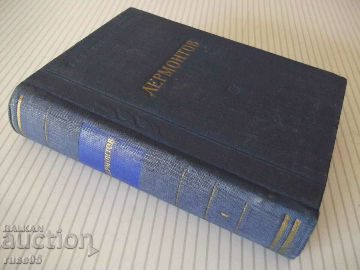 Book "Selected works - volume I-Lermontov" - 416 pages. - 7 Book "Selected works - volume I-Lermontov" - 416 pages. - 7