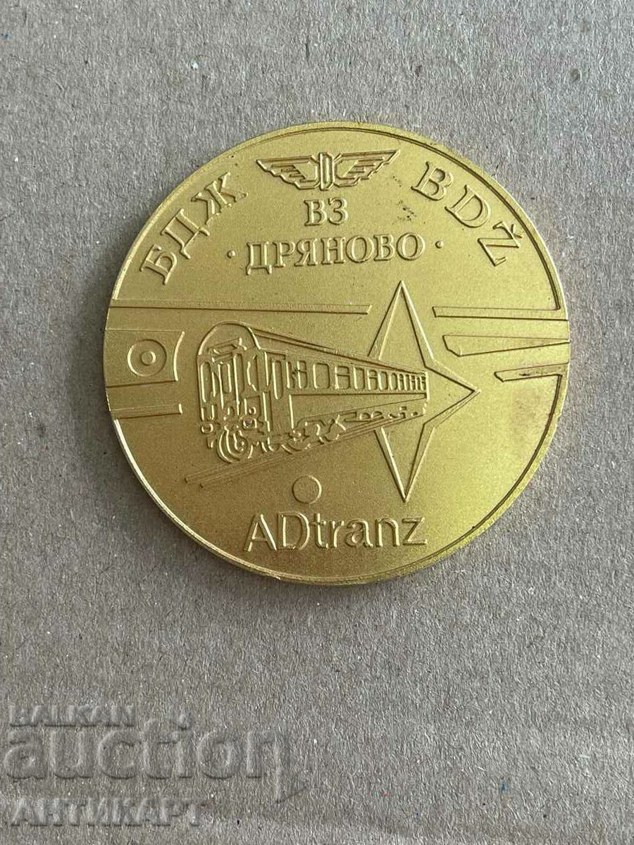 medal plaque BDZ Wagon Plant Dryanovo