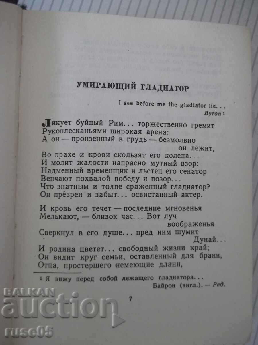 Book "Selected Works - Volume II-Lermontov" - 584 pages. with price 10.00 BGN | € 5.11 Book "Selected Works - Volume II-Lermontov" - 584 pages. with price 10.00 BGN | € 5.11