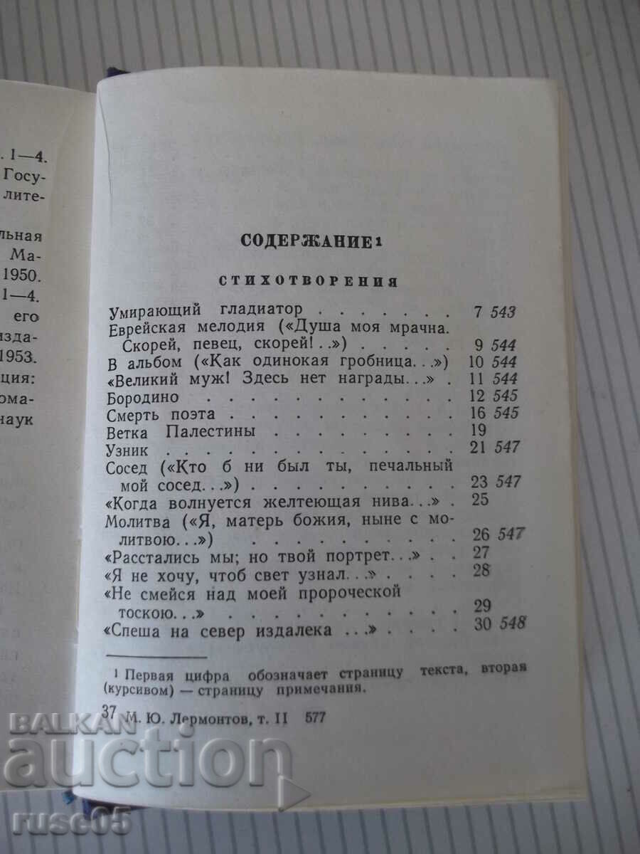 Auction Book "Selected Works - Volume II-Lermontov" - 584 pages. Auction Book "Selected Works - Volume II-Lermontov" - 584 pages.
