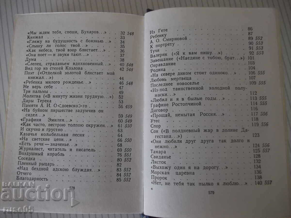 Delivery of Book "Selected Works - Volume II-Lermontov" - 584 pages. Delivery of Book "Selected Works - Volume II-Lermontov" - 584 pages.