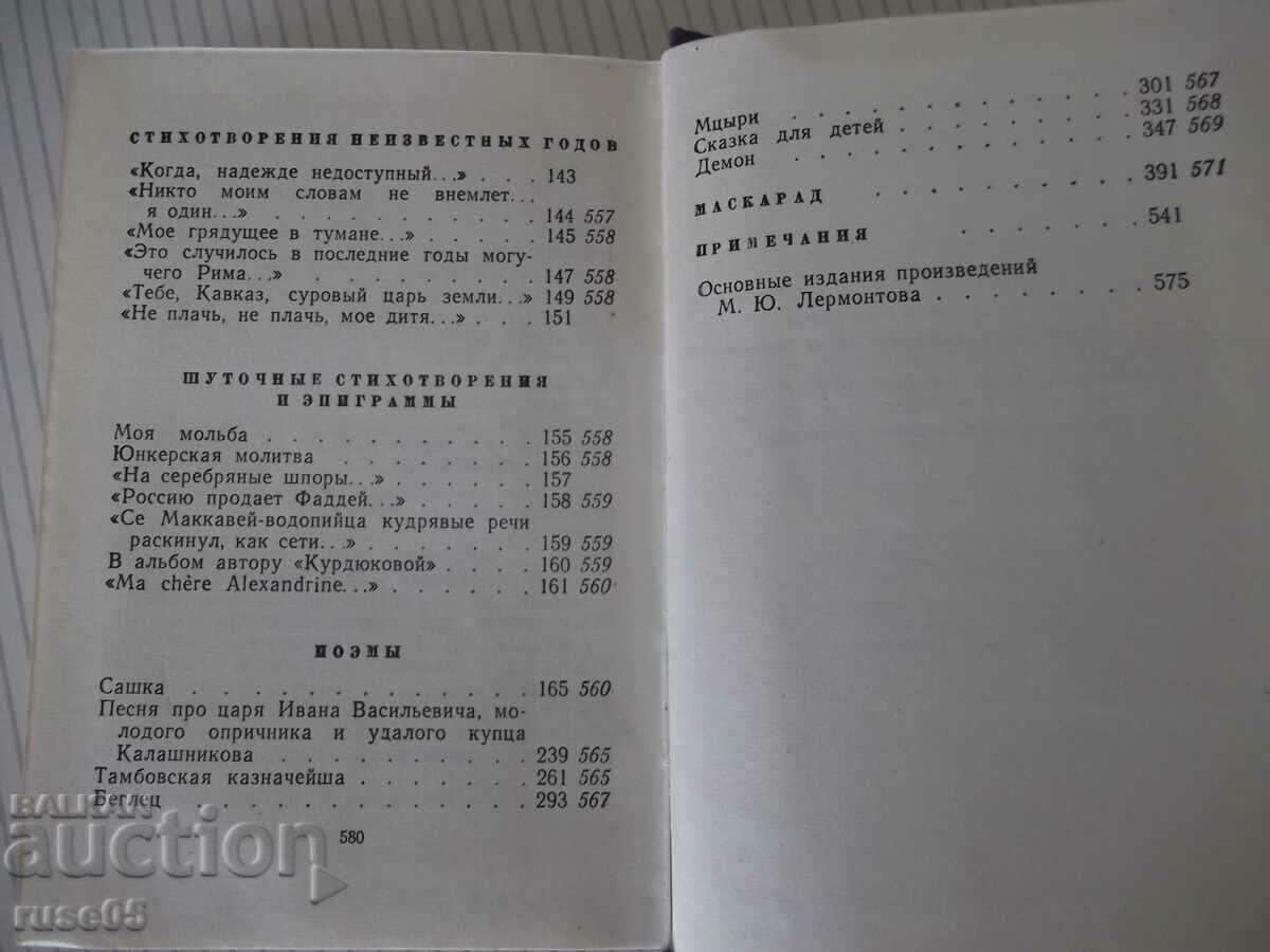 Book "Selected Works - Volume II-Lermontov" - 584 pages. - 5 Book "Selected Works - Volume II-Lermontov" - 584 pages. - 5