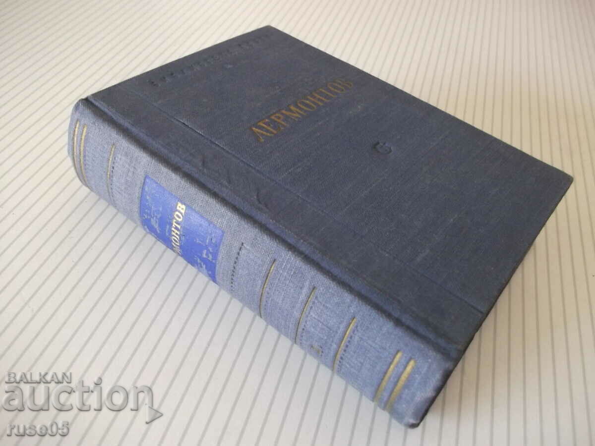 Book "Selected Works - Volume II-Lermontov" - 584 pages. - 7 Book "Selected Works - Volume II-Lermontov" - 584 pages. - 7
