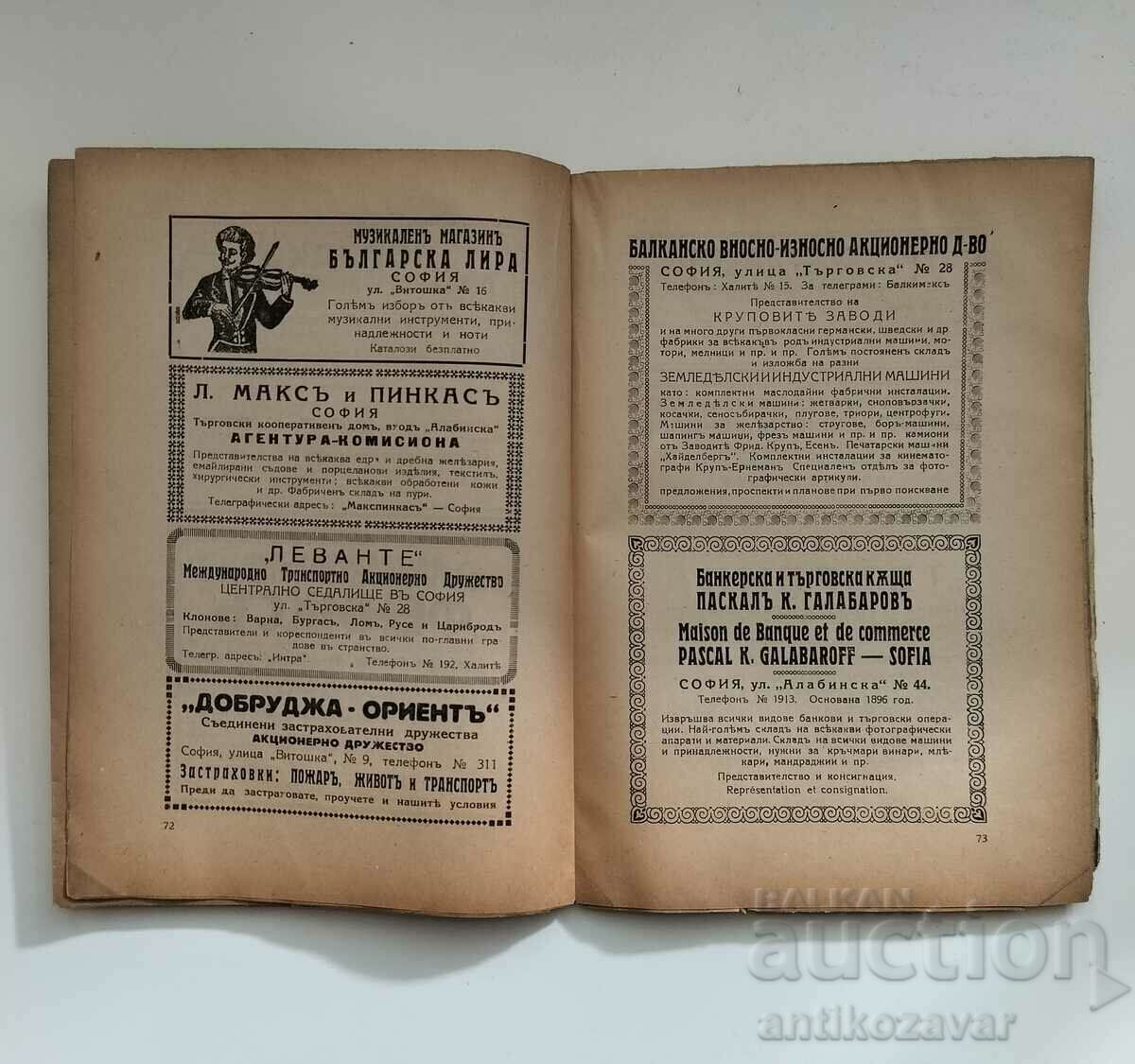 Παλαιά εφημερίδα, διαφημιστική έκδοση μετά το 1916. με τιμή 40.00 BGN | € 20.45 Παλαιά εφημερίδα, διαφημιστική έκδοση μετά το 1916. με τιμή 40.00 BGN | € 20.45