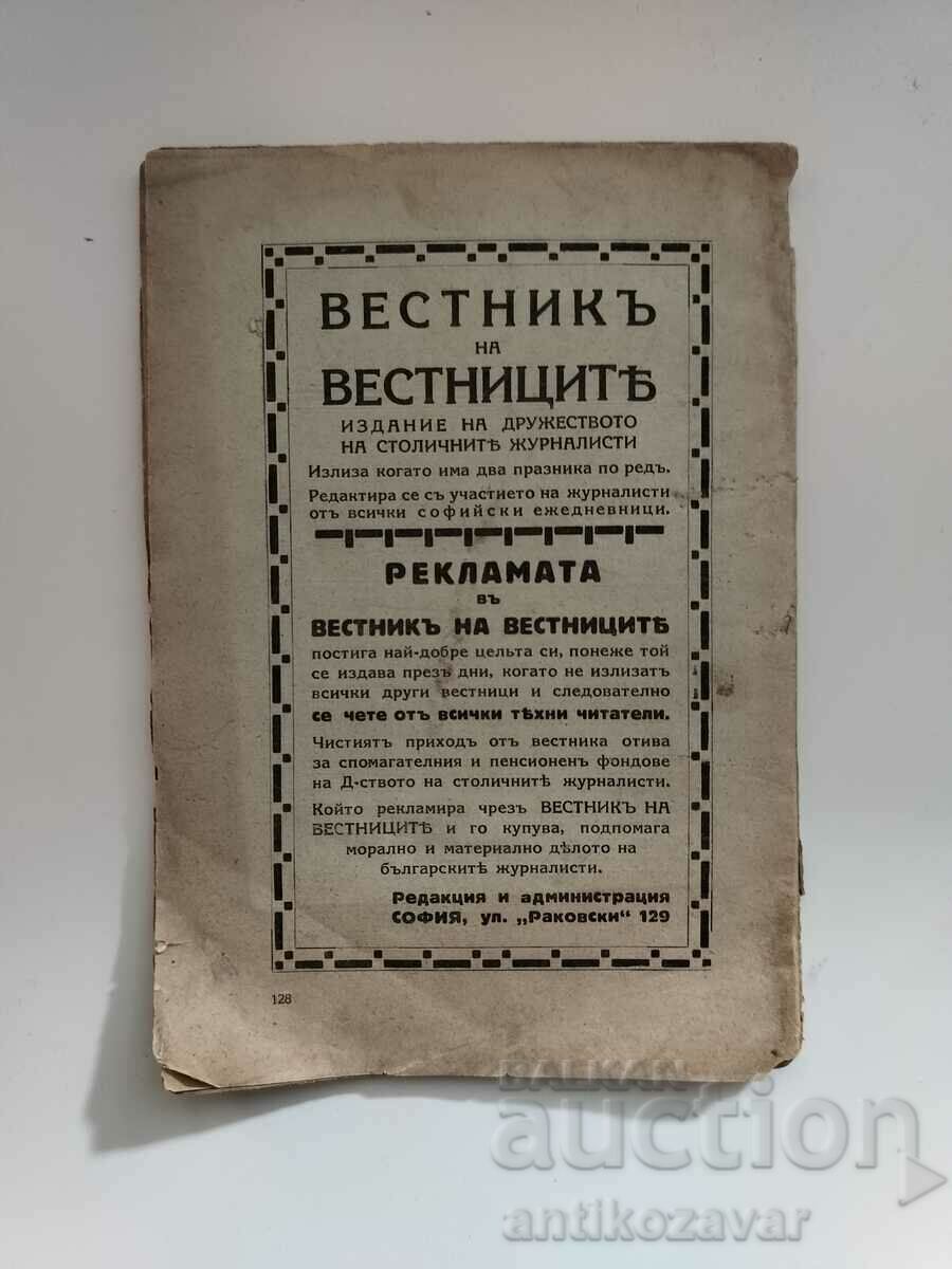 Παράδοση Παλαιά εφημερίδα, διαφημιστική έκδοση μετά το 1916. Παράδοση Παλαιά εφημερίδα, διαφημιστική έκδοση μετά το 1916.