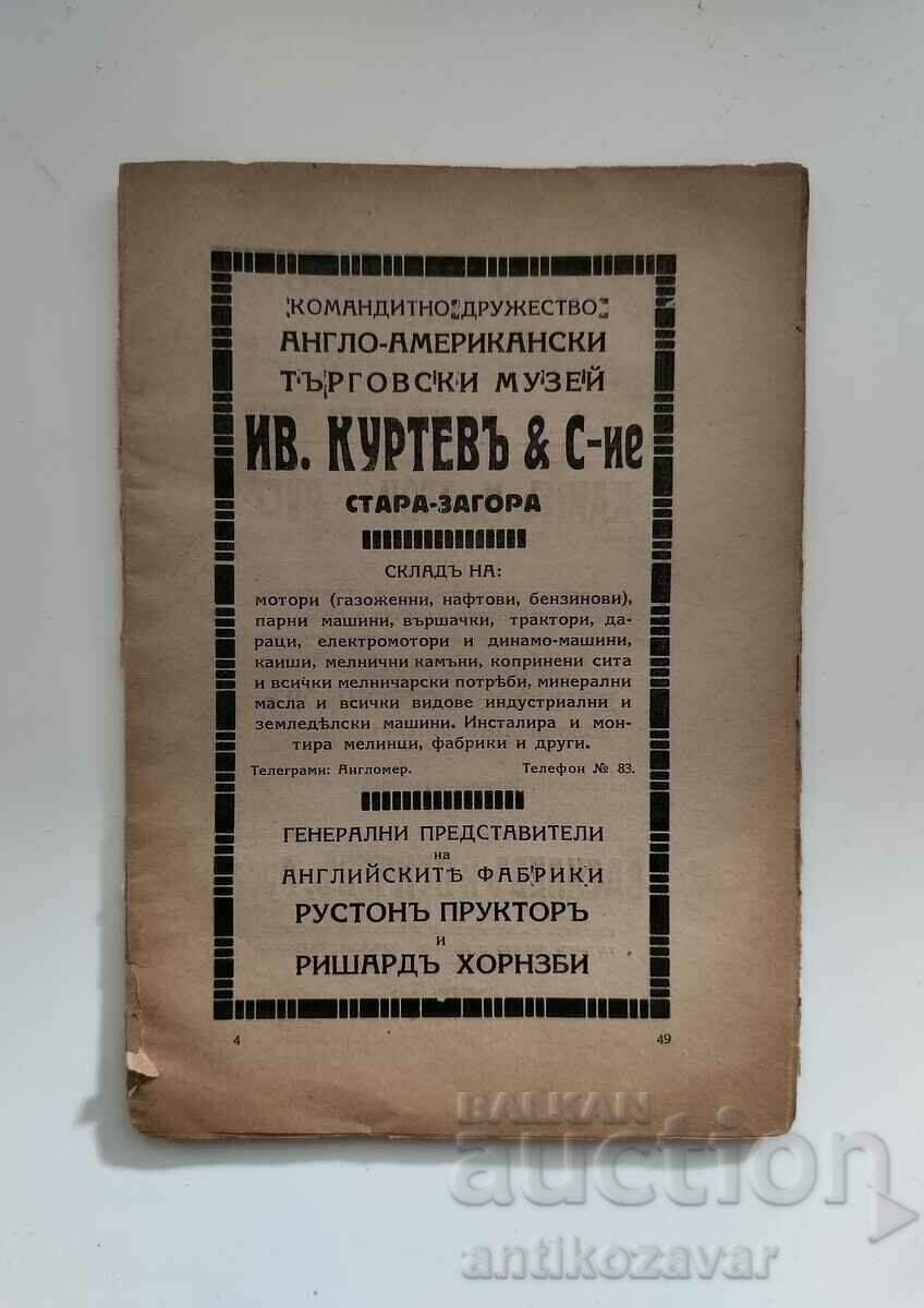 Παλαιά εφημερίδα, διαφημιστική έκδοση μετά το 1916. Παλαιά εφημερίδα, διαφημιστική έκδοση μετά το 1916.