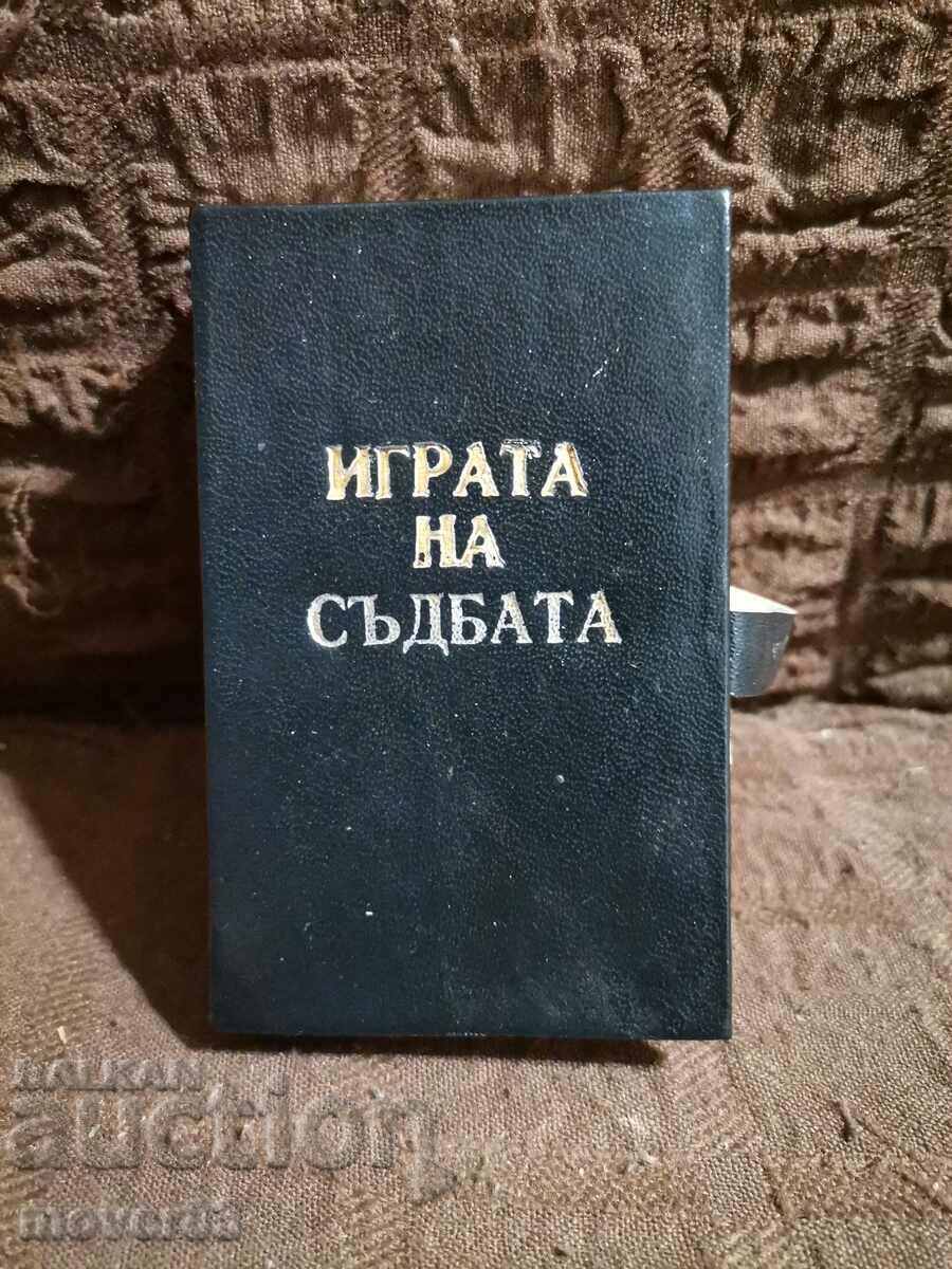 Играта на съдбата. Гадателски карти