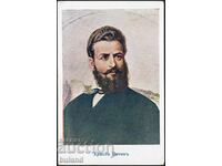 Bulgarian Color Card Hristo Botev Kingdom of Bulgaria