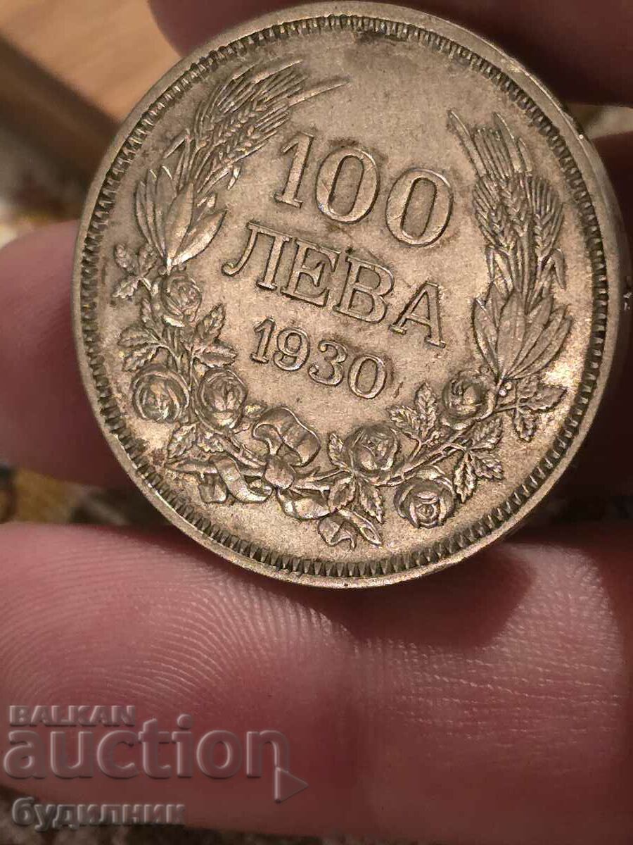 Сребърна монета 100лв 1930г. БЗЦ 0.01 Старт.