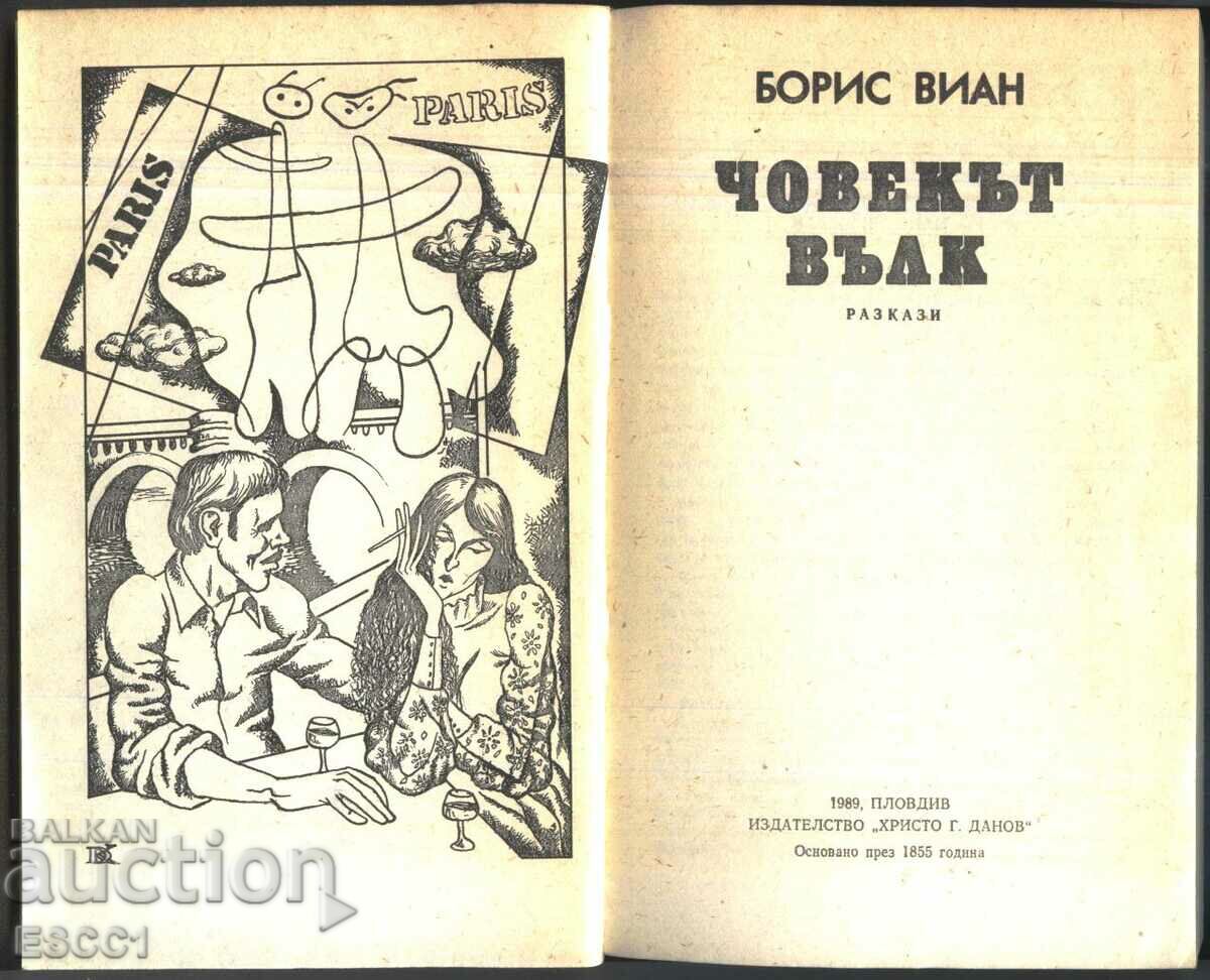 book The Wolf Man stories by Boris Vian with price 2.00 BGN | € 1.02 book The Wolf Man stories by Boris Vian with price 2.00 BGN | € 1.02