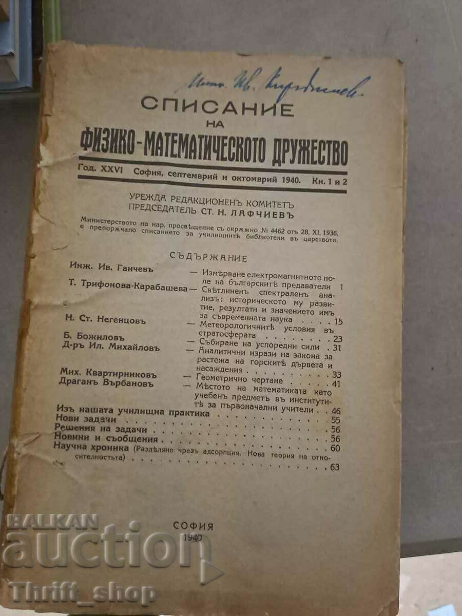 Списание на физико-математическото дружество 1940