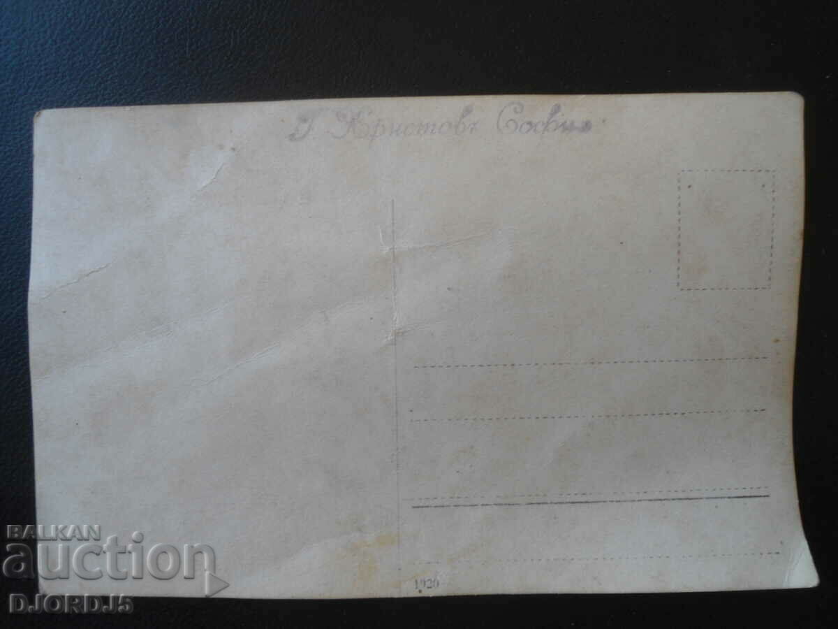 Παράδοση Γ. Χρίστοβο, Σόφια, παλιά φωτογραφία-καρτέλα