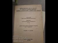 100 χρόνια βουλγαρικών κρατικών σιδηροδρόμων