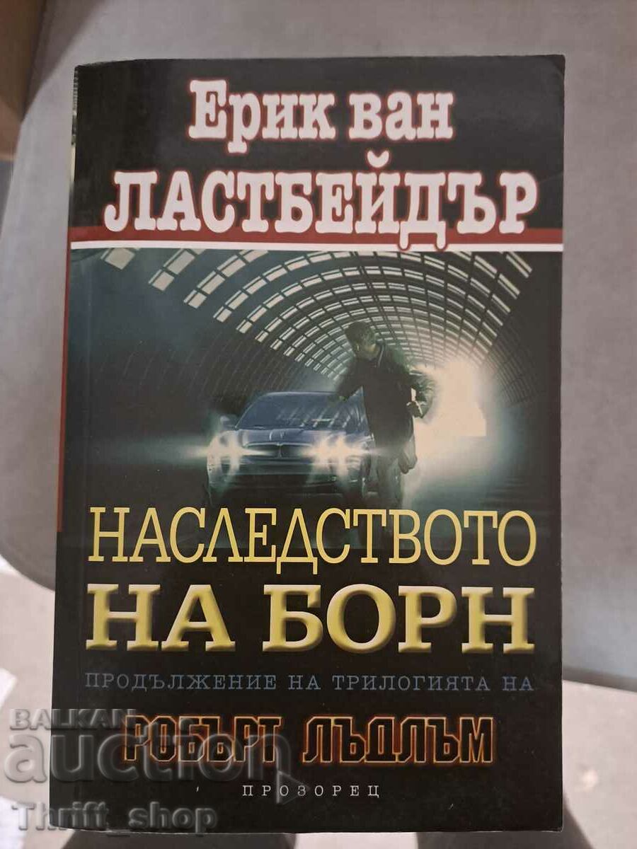 Η κληρονομιά του Bourne Eric van Lastbader