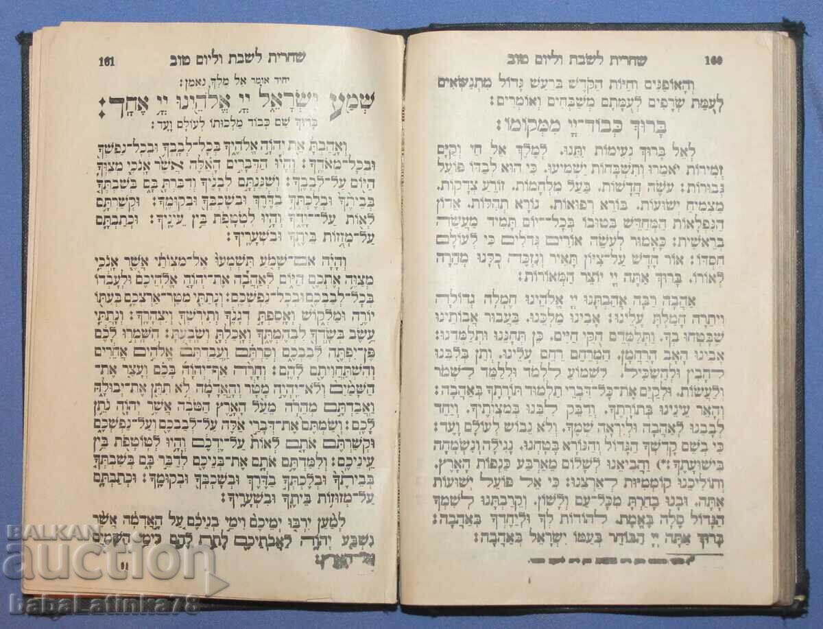 1905 Tefillat Israel Austrian Prayer Book