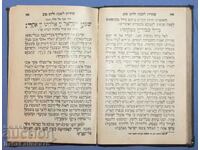 1905 Tefillat Israel Austrian Prayer Book