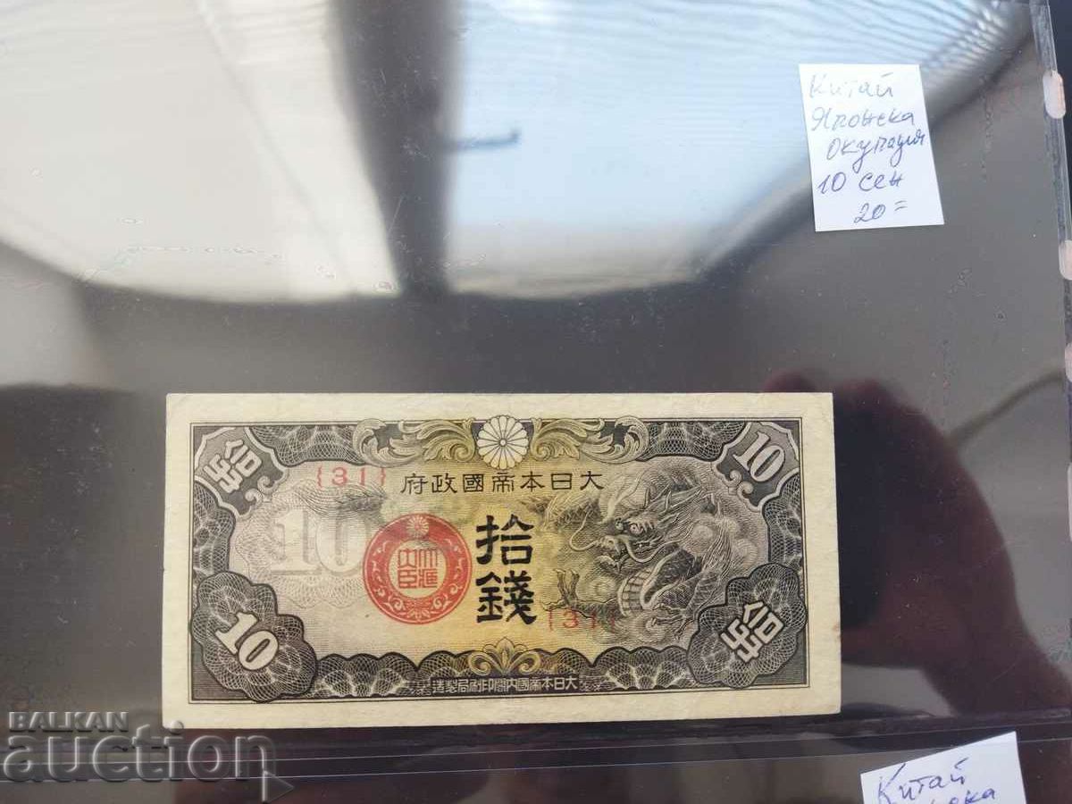 Emisiune militară Japoniei, bancnota de ocupație.