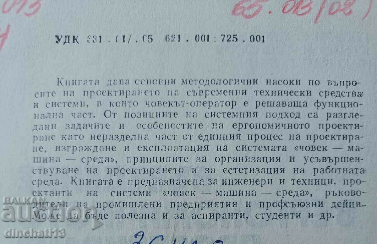 Auction Introduction to ergonomic design: Uzunski, Tropolov, Auction Introduction to ergonomic design: Uzunski, Tropolov,