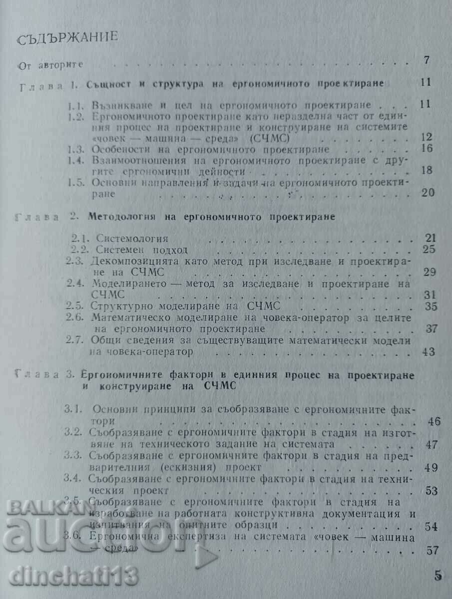 Delivery of Introduction to ergonomic design: Uzunski, Tropolov, Delivery of Introduction to ergonomic design: Uzunski, Tropolov,