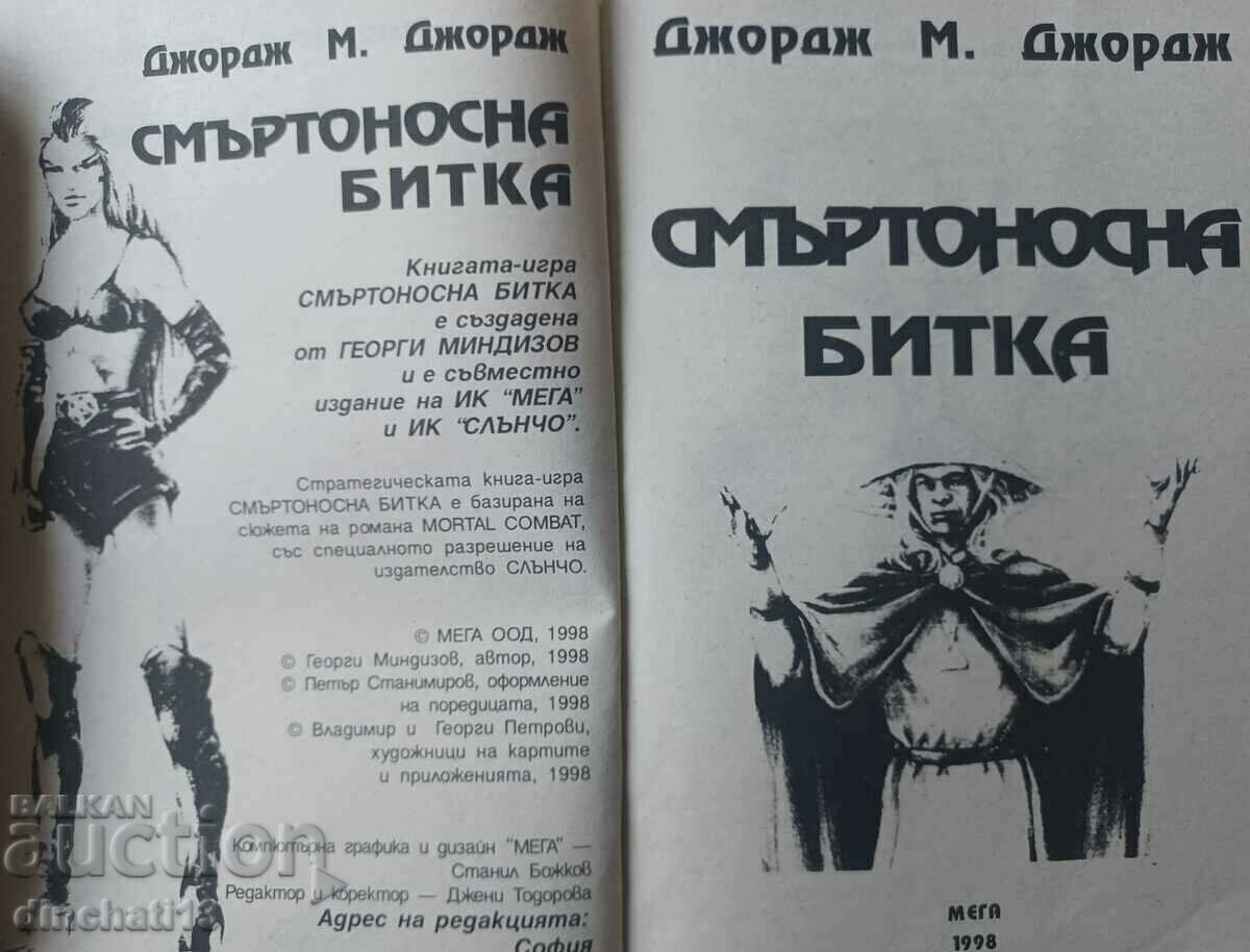 Mortal Kombat: D. George. Βιβλίο παιχνιδιών στρατηγικής #7 με τιμή 9.00 BGN | € 4.60 Mortal Kombat: D. George. Βιβλίο παιχνιδιών στρατηγικής #7 με τιμή 9.00 BGN | € 4.60