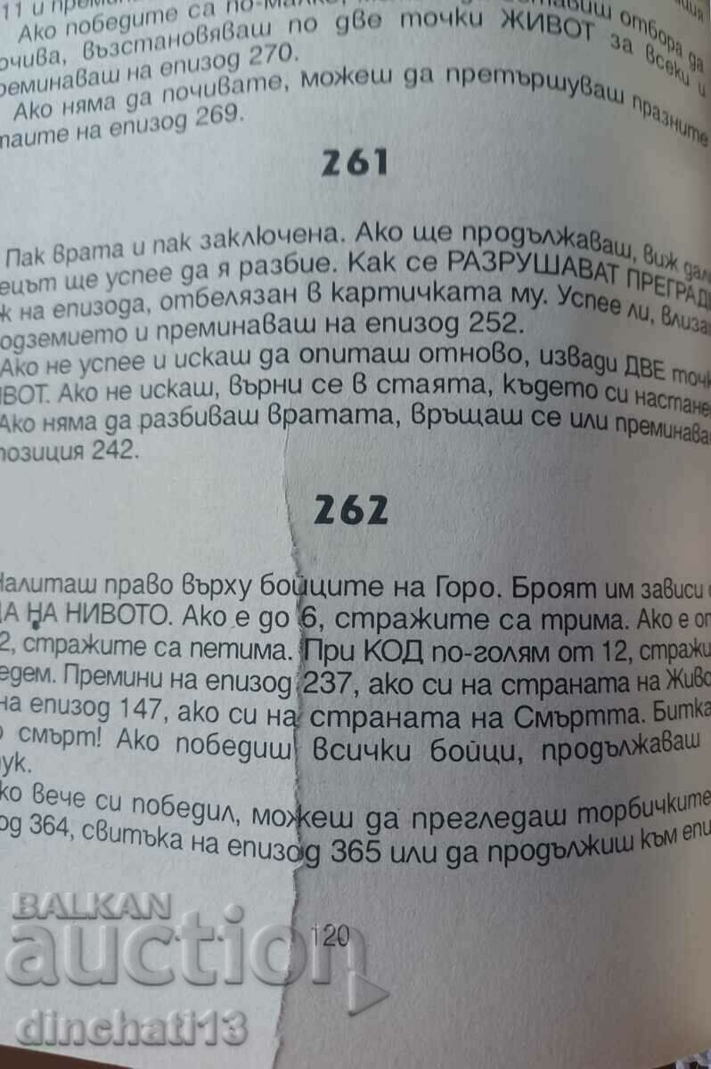 Δημοπρασία Mortal Kombat: D. George. Βιβλίο παιχνιδιών στρατηγικής #7 Δημοπρασία Mortal Kombat: D. George. Βιβλίο παιχνιδιών στρατηγικής #7