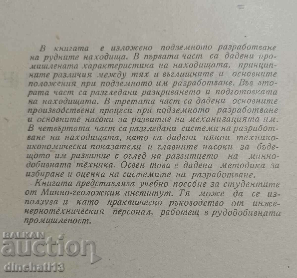 Υπόγεια ανάπτυξη κοιτασμάτων μεταλλεύματος: Stanko Istatkov με τιμή 32.00 BGN | € 16.36 Υπόγεια ανάπτυξη κοιτασμάτων μεταλλεύματος: Stanko Istatkov με τιμή 32.00 BGN | € 16.36