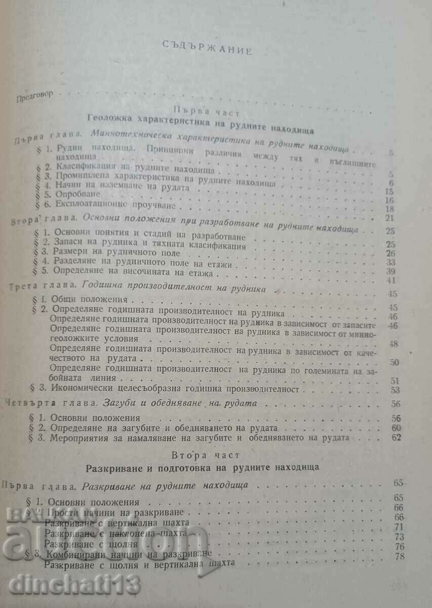 Δημοπρασία Υπόγεια ανάπτυξη κοιτασμάτων μεταλλεύματος: Stanko Istatkov Δημοπρασία Υπόγεια ανάπτυξη κοιτασμάτων μεταλλεύματος: Stanko Istatkov