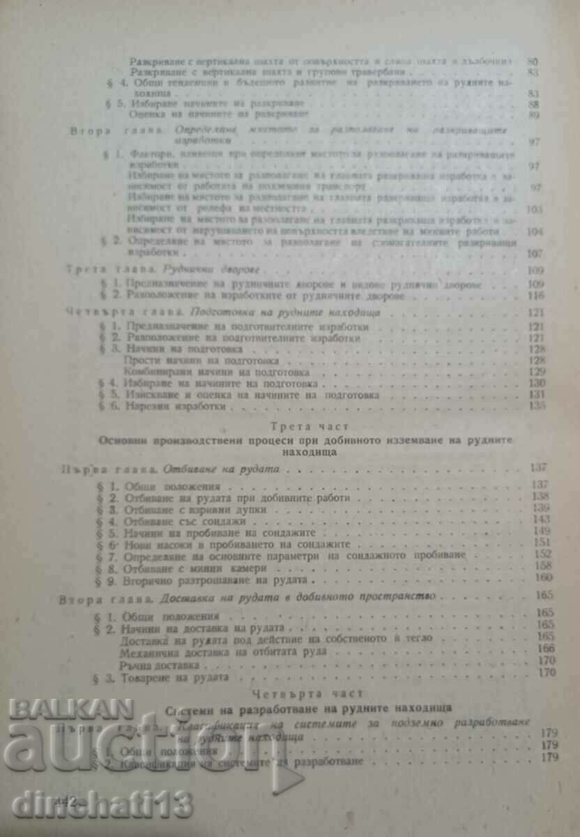 Παράδοση Υπόγεια ανάπτυξη κοιτασμάτων μεταλλεύματος: Stanko Istatkov Παράδοση Υπόγεια ανάπτυξη κοιτασμάτων μεταλλεύματος: Stanko Istatkov