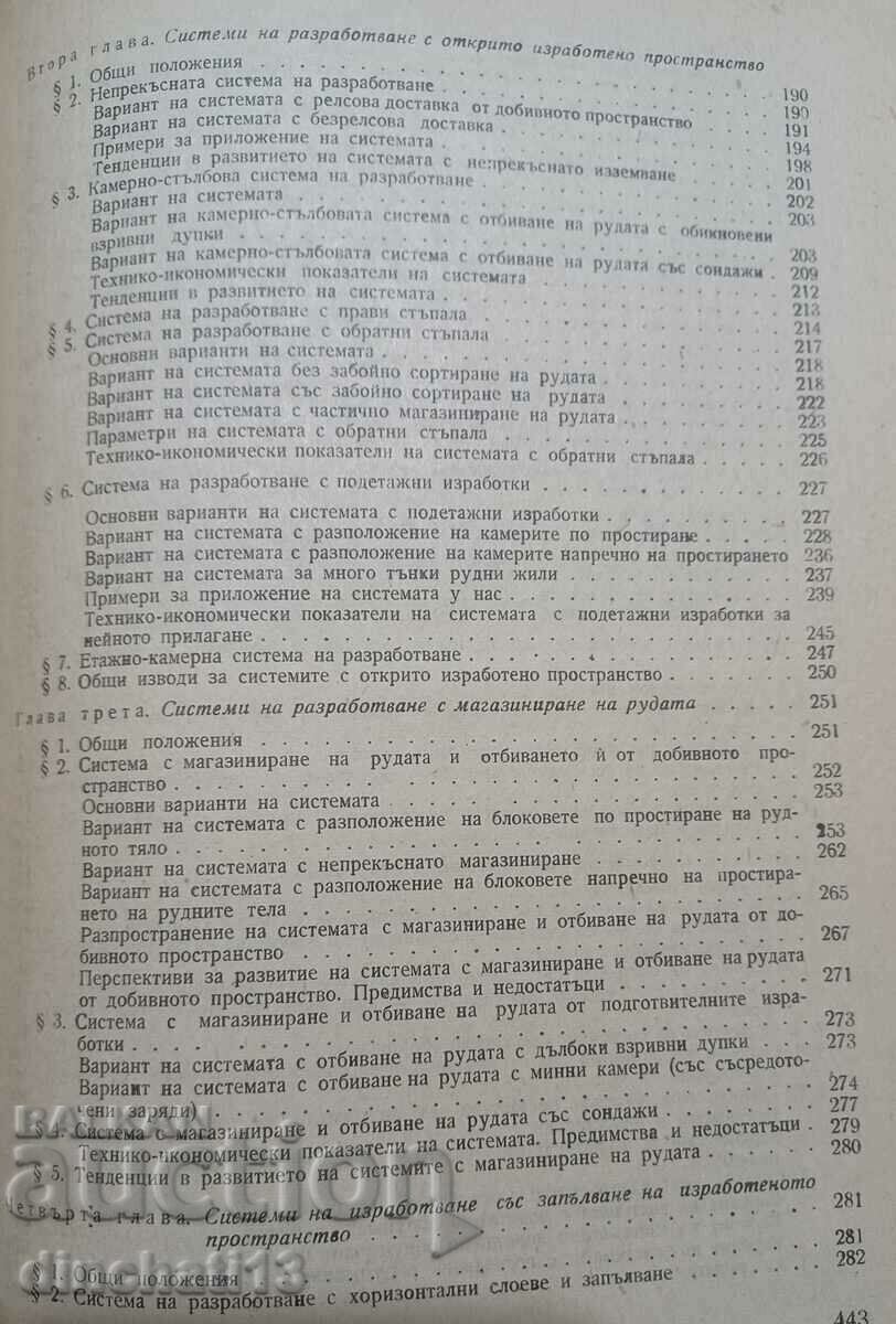 Υπόγεια ανάπτυξη κοιτασμάτων μεταλλεύματος: Stanko Istatkov - 5 Υπόγεια ανάπτυξη κοιτασμάτων μεταλλεύματος: Stanko Istatkov - 5