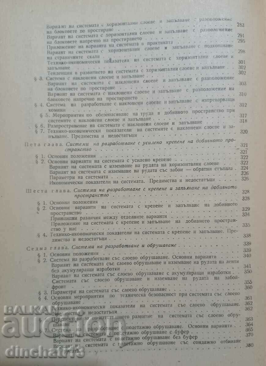 Υπόγεια ανάπτυξη κοιτασμάτων μεταλλεύματος: Stanko Istatkov - 6 Υπόγεια ανάπτυξη κοιτασμάτων μεταλλεύματος: Stanko Istatkov - 6