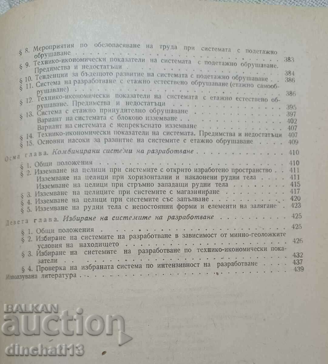 Υπόγεια ανάπτυξη κοιτασμάτων μεταλλεύματος: Stanko Istatkov - 7 Υπόγεια ανάπτυξη κοιτασμάτων μεταλλεύματος: Stanko Istatkov - 7
