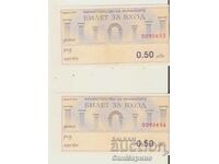 Entrance ticket BGN 0.50 Lot 2 consecutive numbers