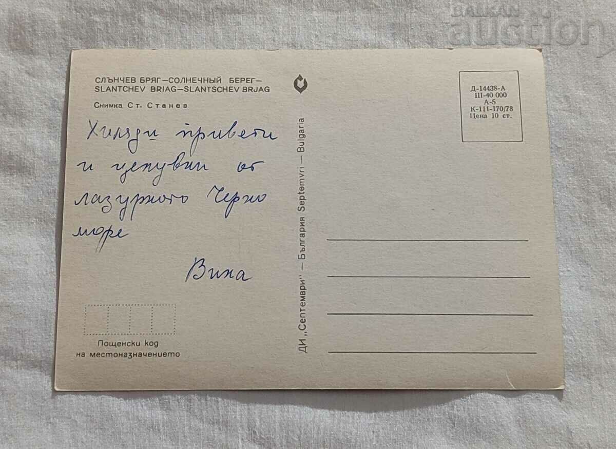 SUNSHINE BEACH Τ.Κ. 1978 με τιμή 0.80 BGN | € 0.41 SUNSHINE BEACH Τ.Κ. 1978 με τιμή 0.80 BGN | € 0.41