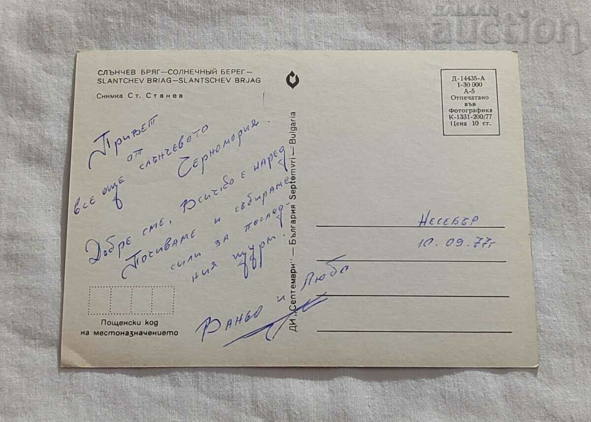 SUNSHINE BEACH HOTEL "GLOBUS" P.K.1977 with price 1.00 BGN | € 0.51 SUNSHINE BEACH HOTEL "GLOBUS" P.K.1977 with price 1.00 BGN | € 0.51