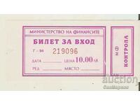 Entrance ticket BGN 10.00