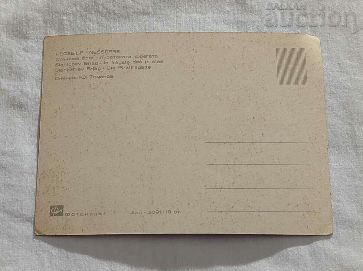 SUNSHINE BEACH BAR "PIRATE SHIP" P.K.1966 with price 2.00 BGN | € 1.02 SUNSHINE BEACH BAR "PIRATE SHIP" P.K.1966 with price 2.00 BGN | € 1.02