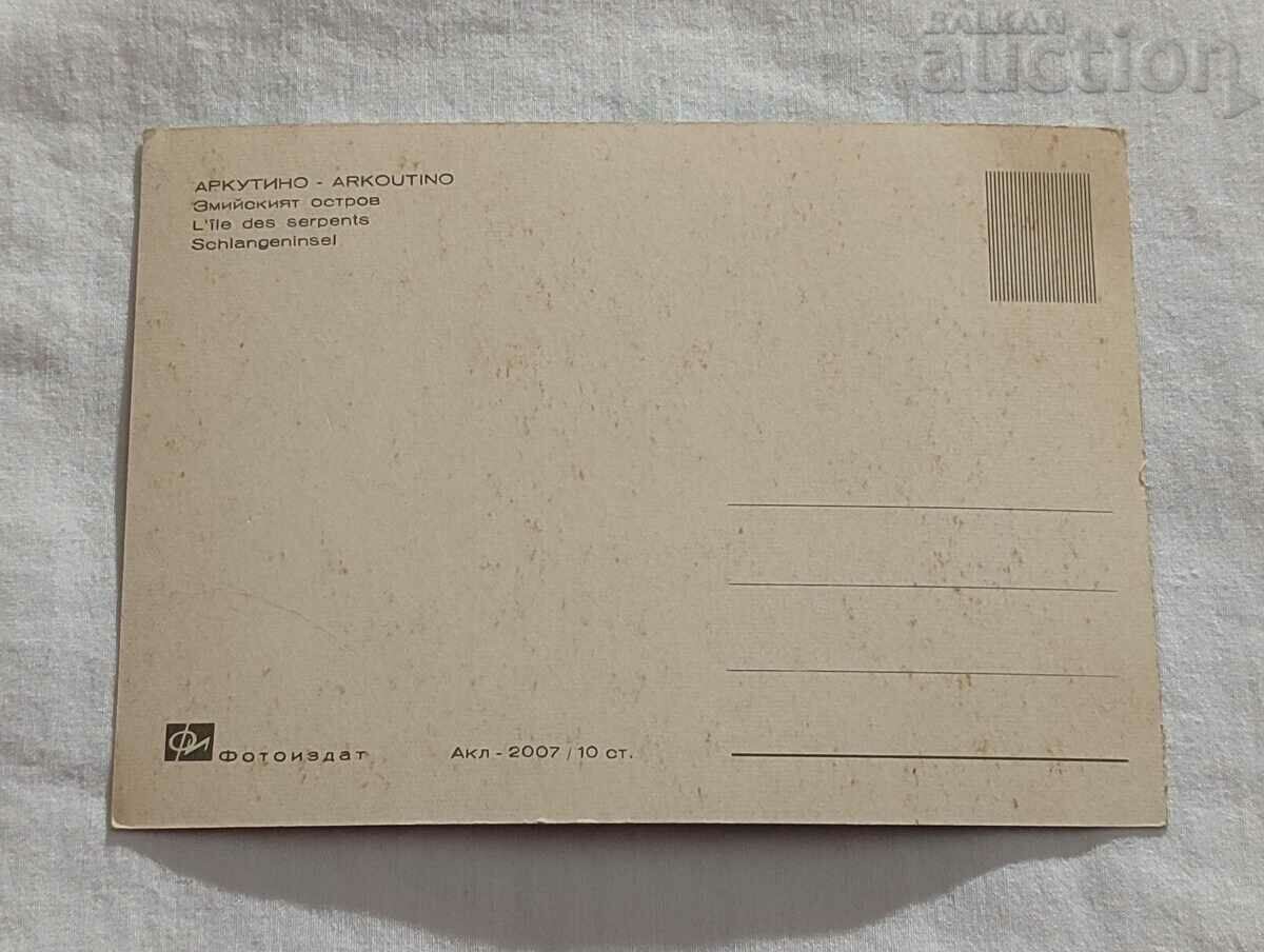 ARCUTINO THE SNAKE ISLAND P.K. 1966 with price 1.00 BGN | € 0.51