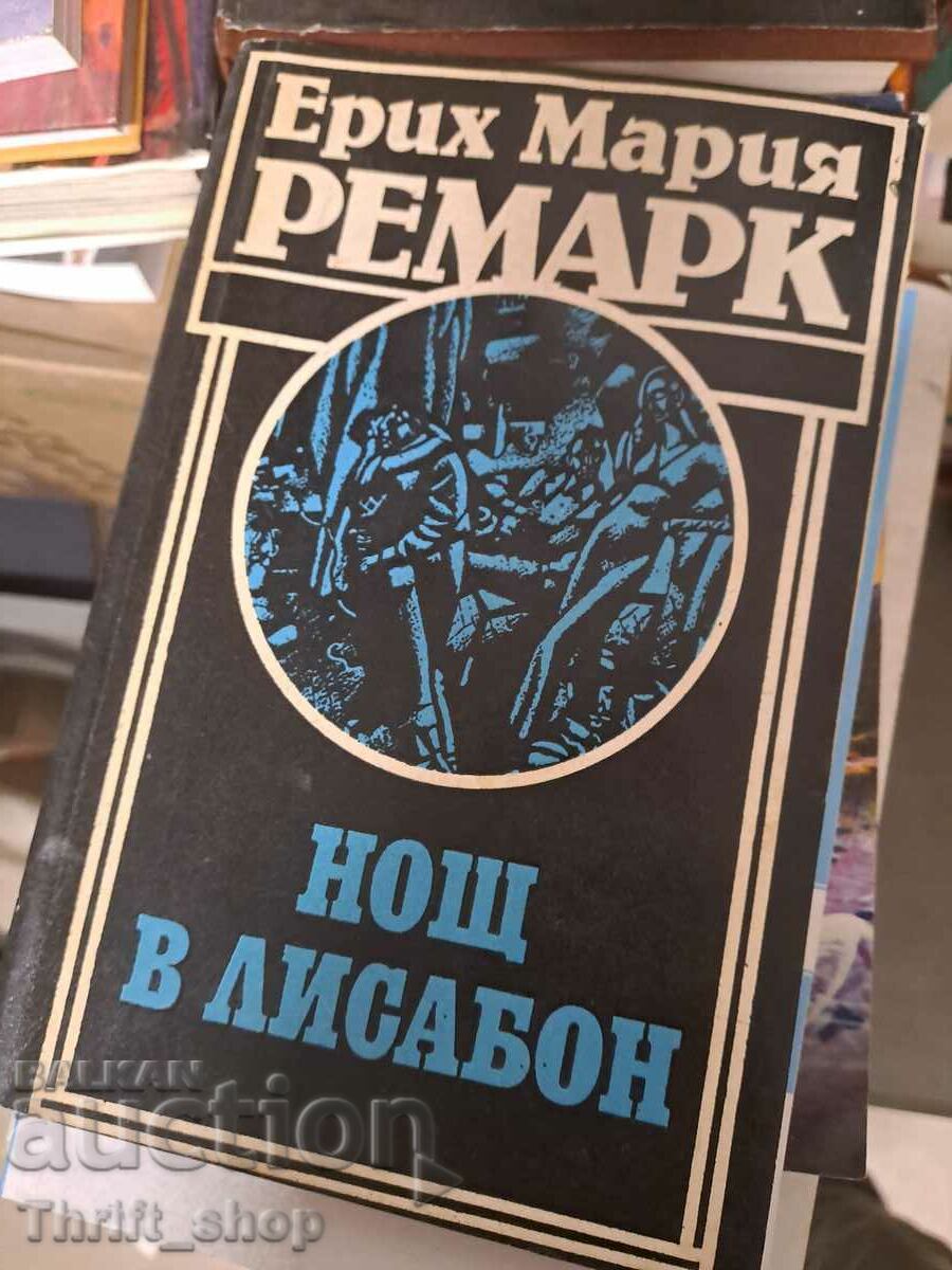 Нощ в Лисабон Ерих Мария Ремарк