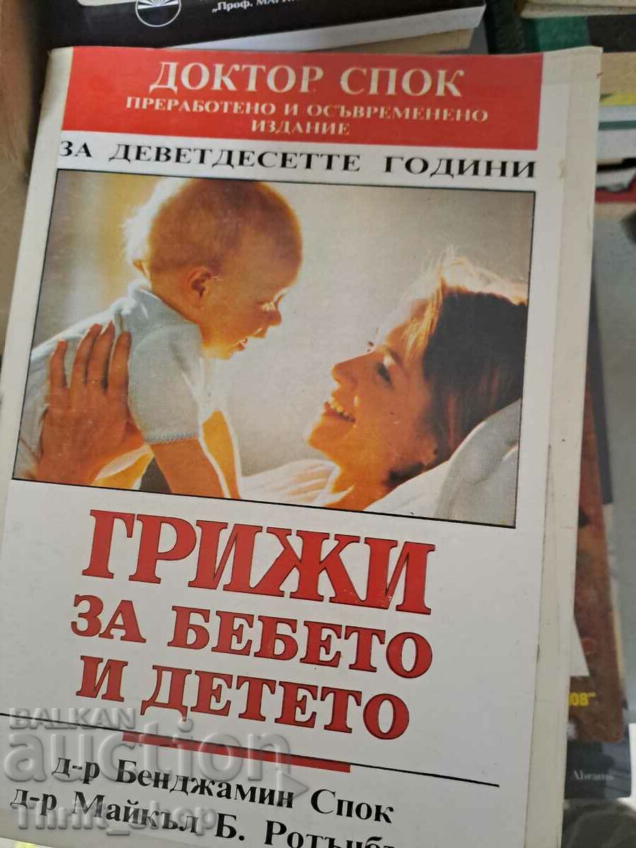 Baby and Child Care Benjamin Spock