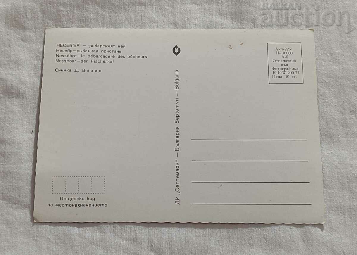 Nessebar Fishermen's Quay P.K.1977 with price 0.70 BGN | € 0.36 Nessebar Fishermen's Quay P.K.1977 with price 0.70 BGN | € 0.36