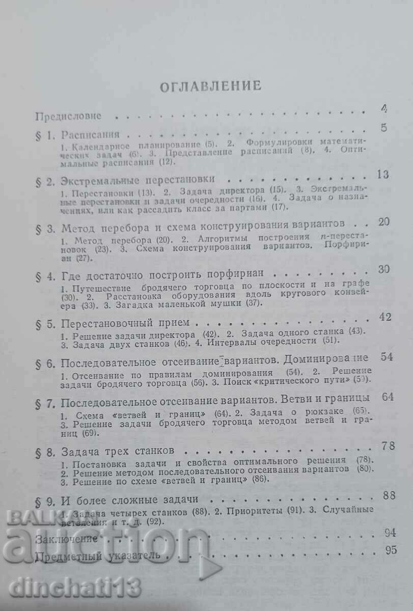 Auction Task of three machines: V. V. Shkurba Auction Task of three machines: V. V. Shkurba