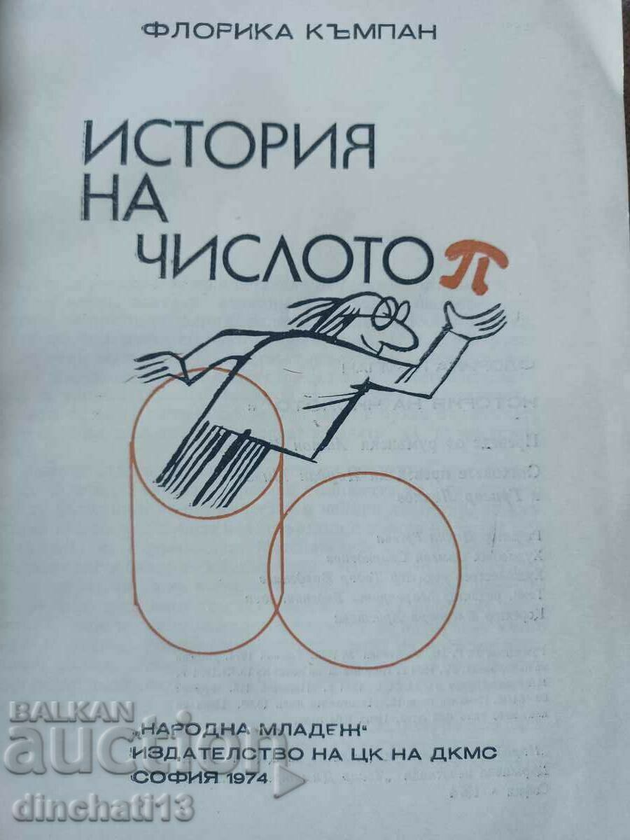 Istoria lui Pi: Florica Campan cu preț 10.00 BGN | € 5.11