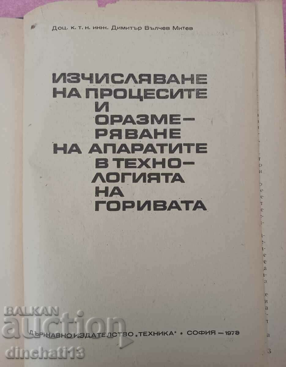Υπολογισμός διεργασιών. Τεχνολογία καυσίμου: D. Valchev με τιμή 22.00 BGN | € 11.25 Υπολογισμός διεργασιών. Τεχνολογία καυσίμου: D. Valchev με τιμή 22.00 BGN | € 11.25