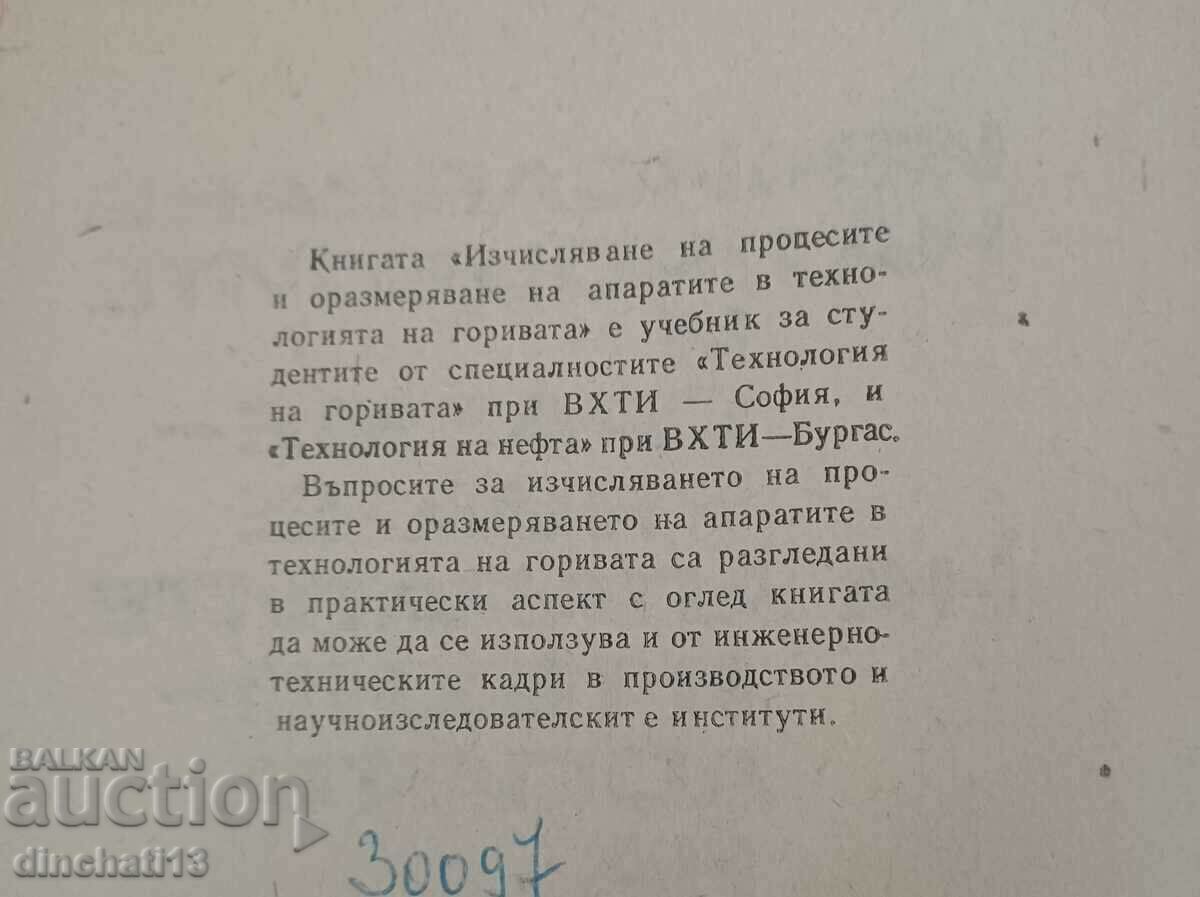 Δημοπρασία Υπολογισμός διεργασιών. Τεχνολογία καυσίμου: D. Valchev Δημοπρασία Υπολογισμός διεργασιών. Τεχνολογία καυσίμου: D. Valchev