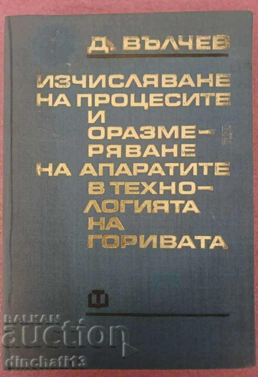 Изчисляване на процесите. Технология на горивата: Д. Вълчев