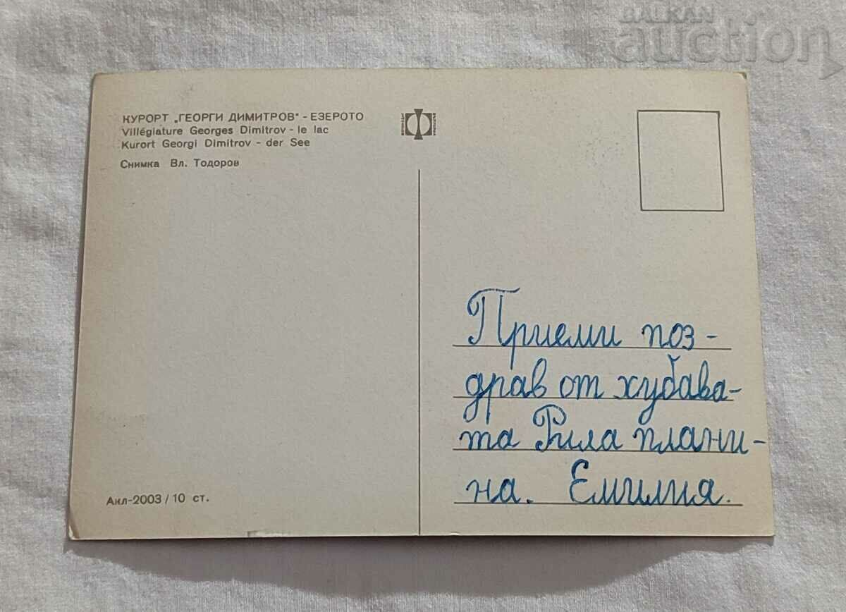 RESORT "G.DIMITROV" LAKE P.K. 1970 with price 1.00 BGN | € 0.51 RESORT "G.DIMITROV" LAKE P.K. 1970 with price 1.00 BGN | € 0.51