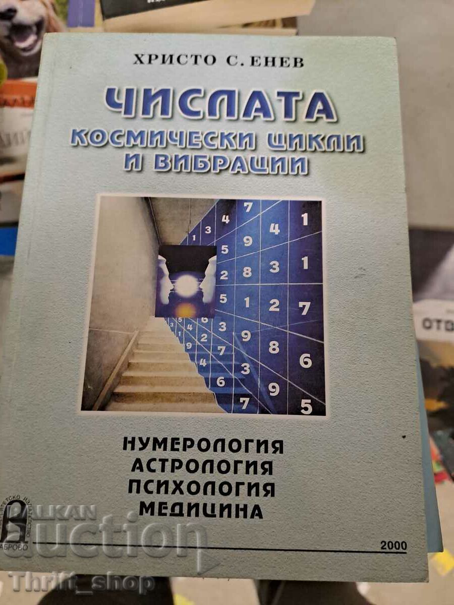 Числата космически цикли и вибрации Христо Енев