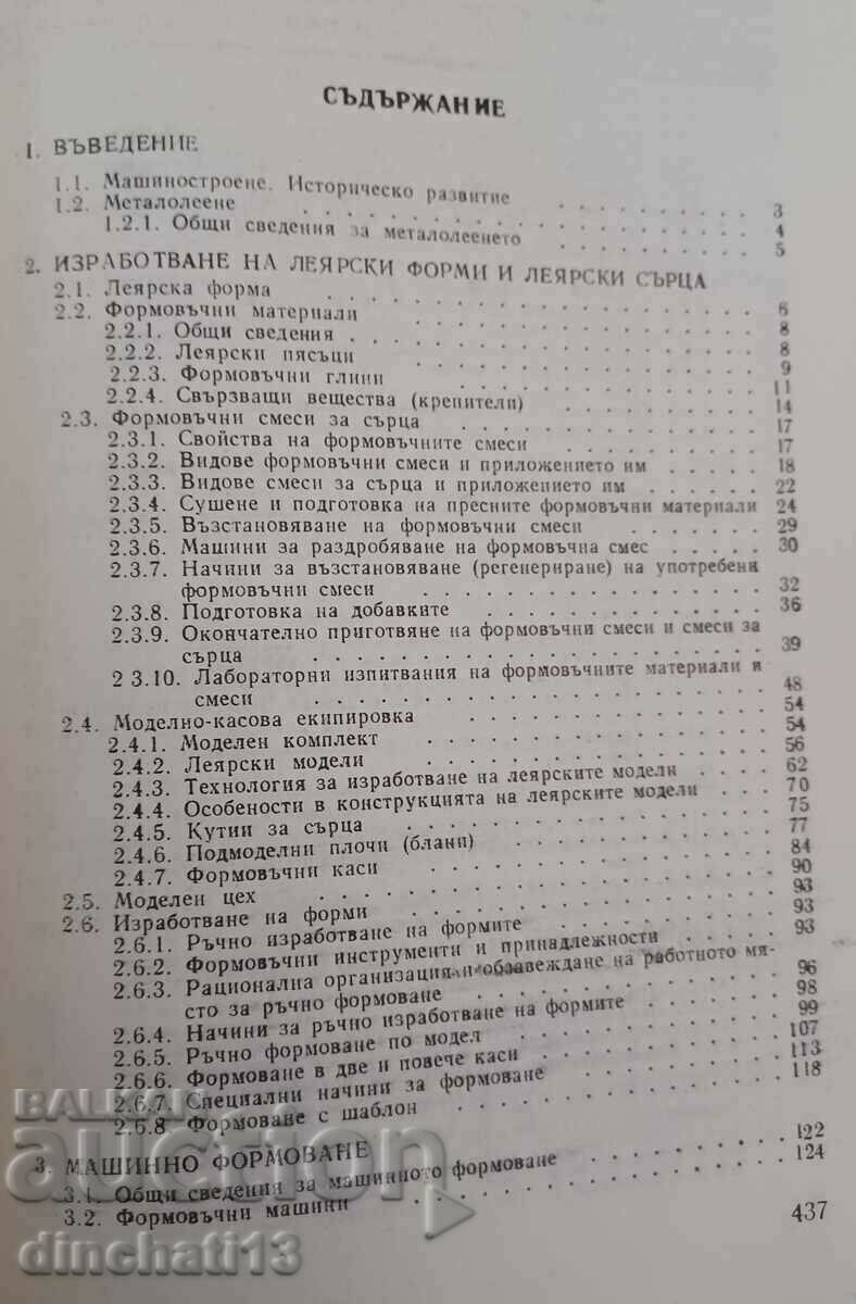 Δημοπρασία Ειδική τεχνολογία για καλουπώματα: Panikolov, Petrov Δημοπρασία Ειδική τεχνολογία για καλουπώματα: Panikolov, Petrov