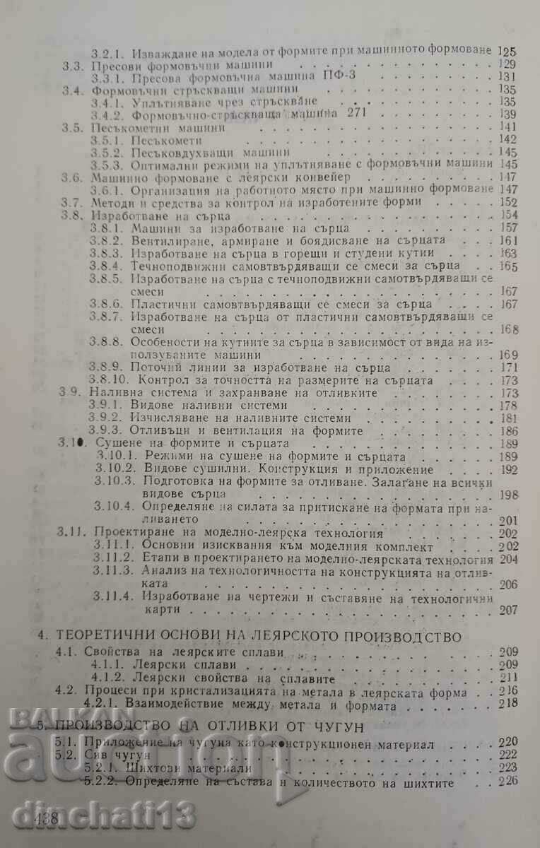 Παράδοση Ειδική τεχνολογία για καλουπώματα: Panikolov, Petrov Παράδοση Ειδική τεχνολογία για καλουπώματα: Panikolov, Petrov